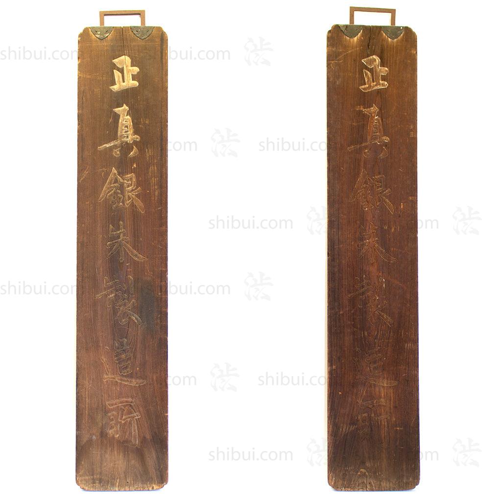 Double Sided Kanban for "Ginshu" Red Pigment