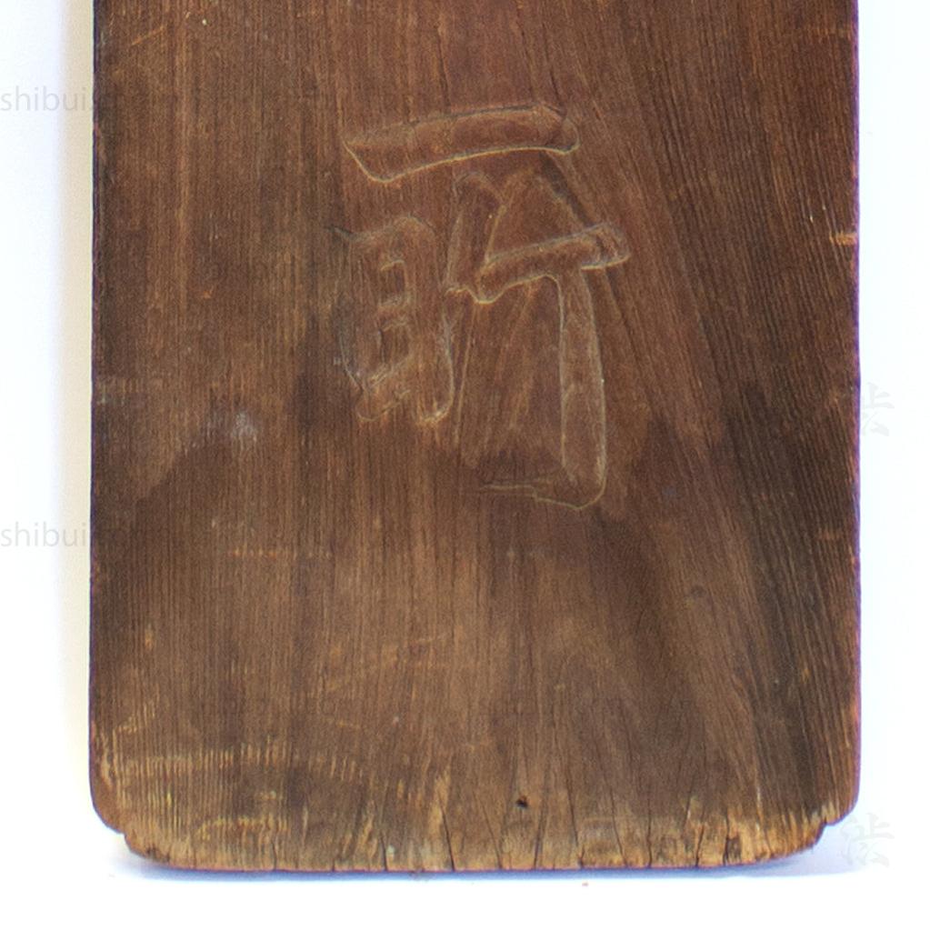 Double Sided Kanban for "Ginshu" Red Pigment