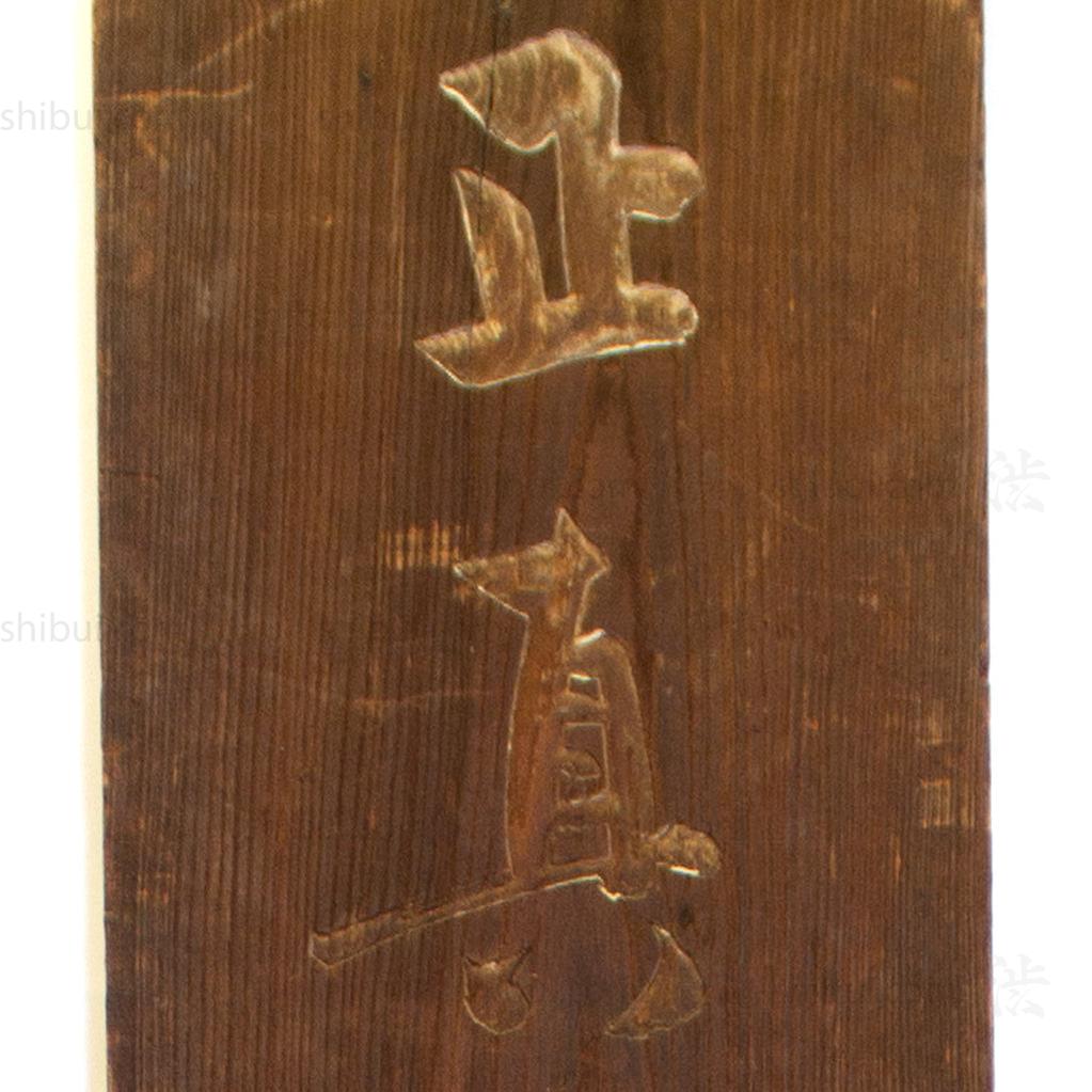 Double Sided Kanban for "Ginshu" Red Pigment