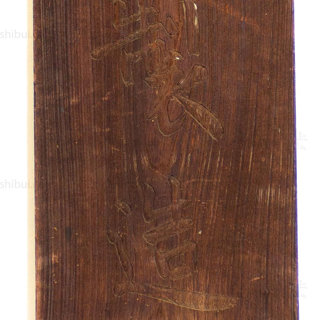 Double Sided Kanban for "Ginshu" Red Pigment