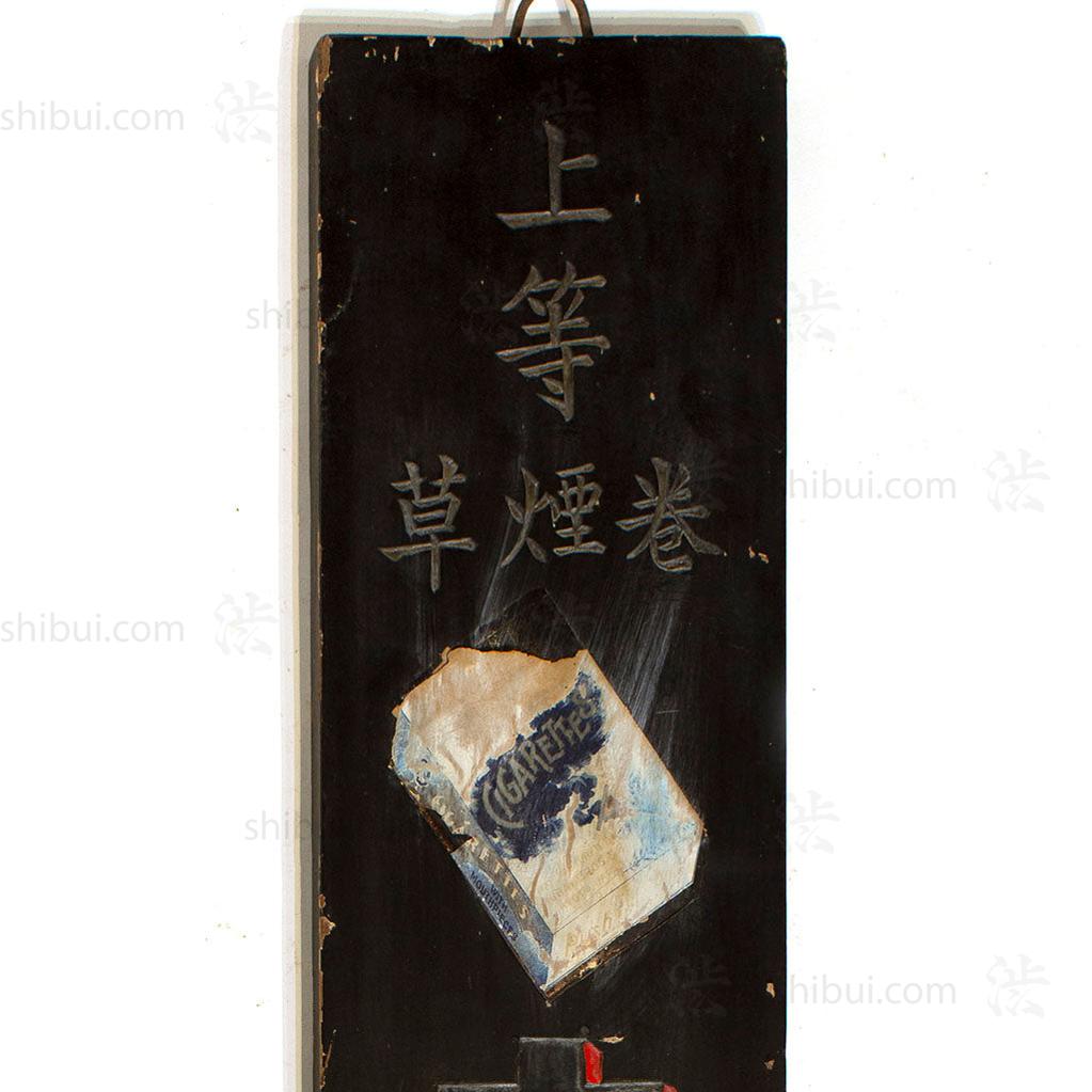 Kanban for Rolling Tobacco Company