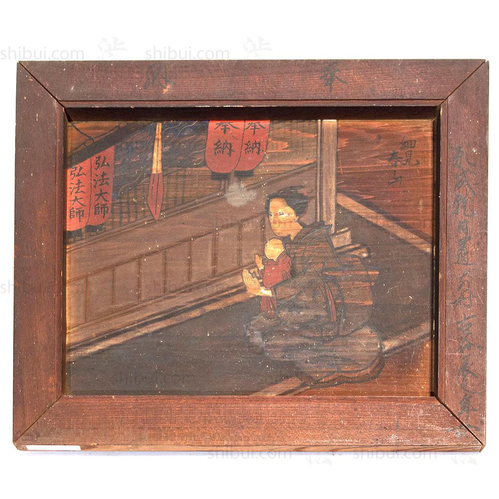 Ema of Woman & Child