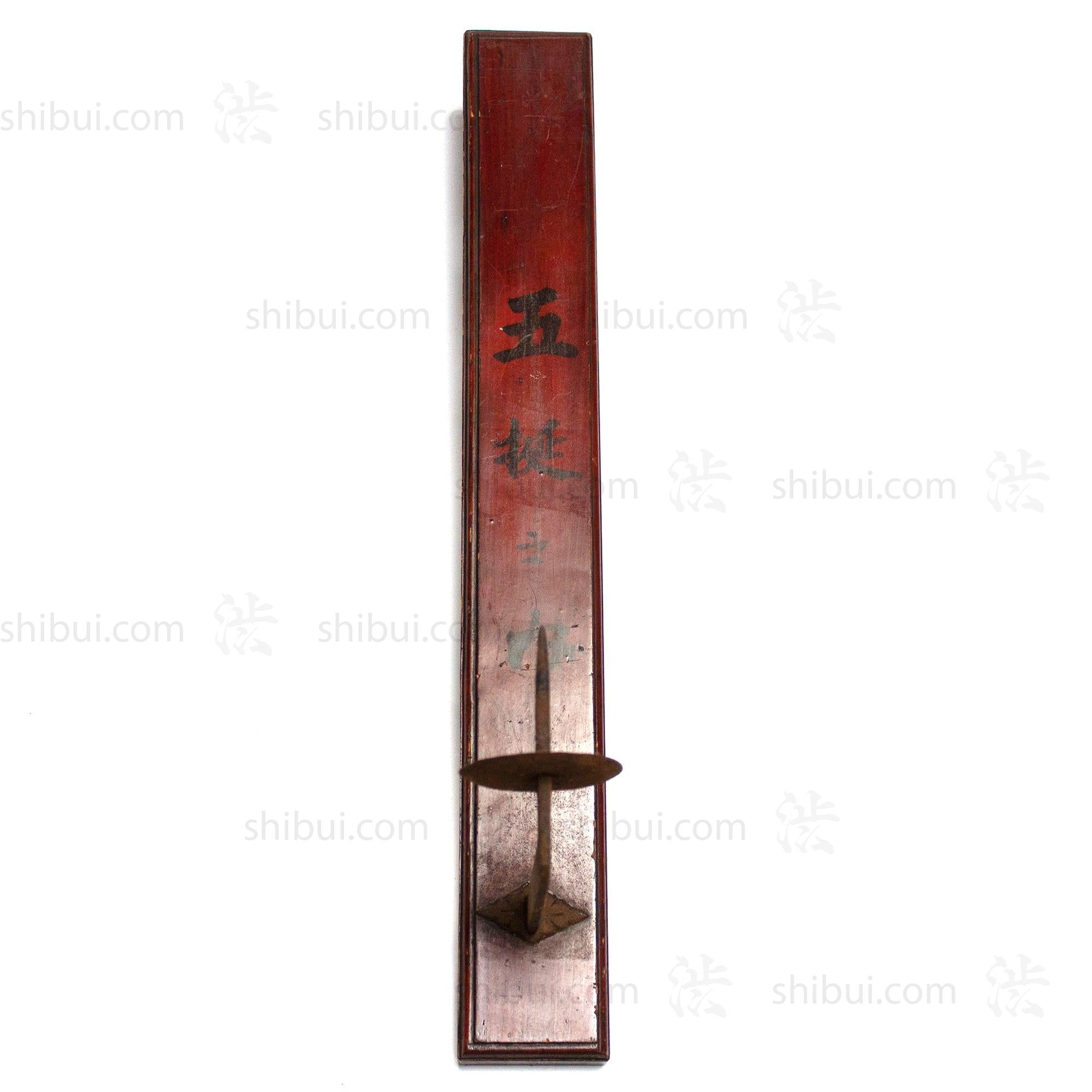 Wall Mounted Candle Stick Holder with Japanese text