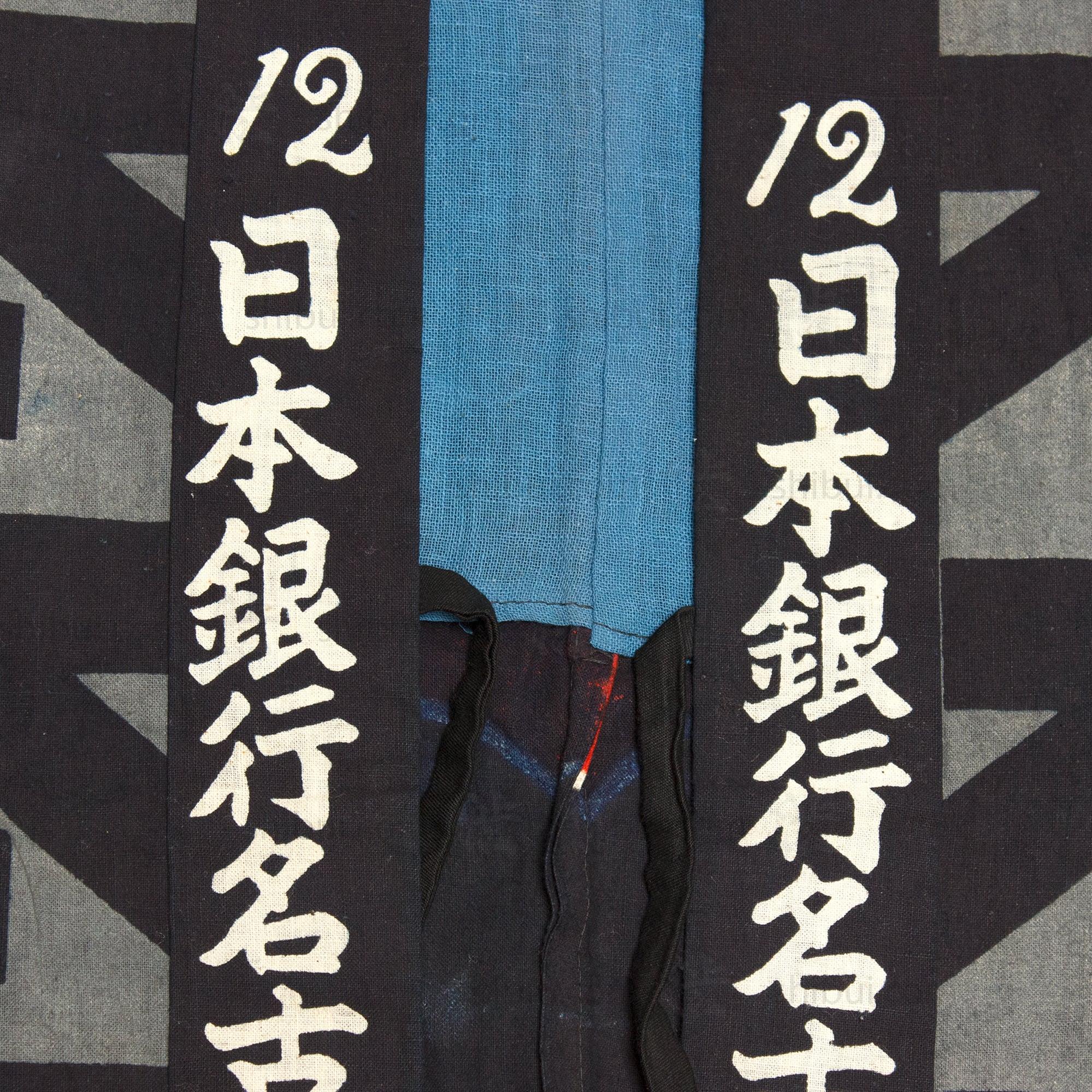 Nippon Ginko Festival Suit- Happi Coat and Motohiki Pants
