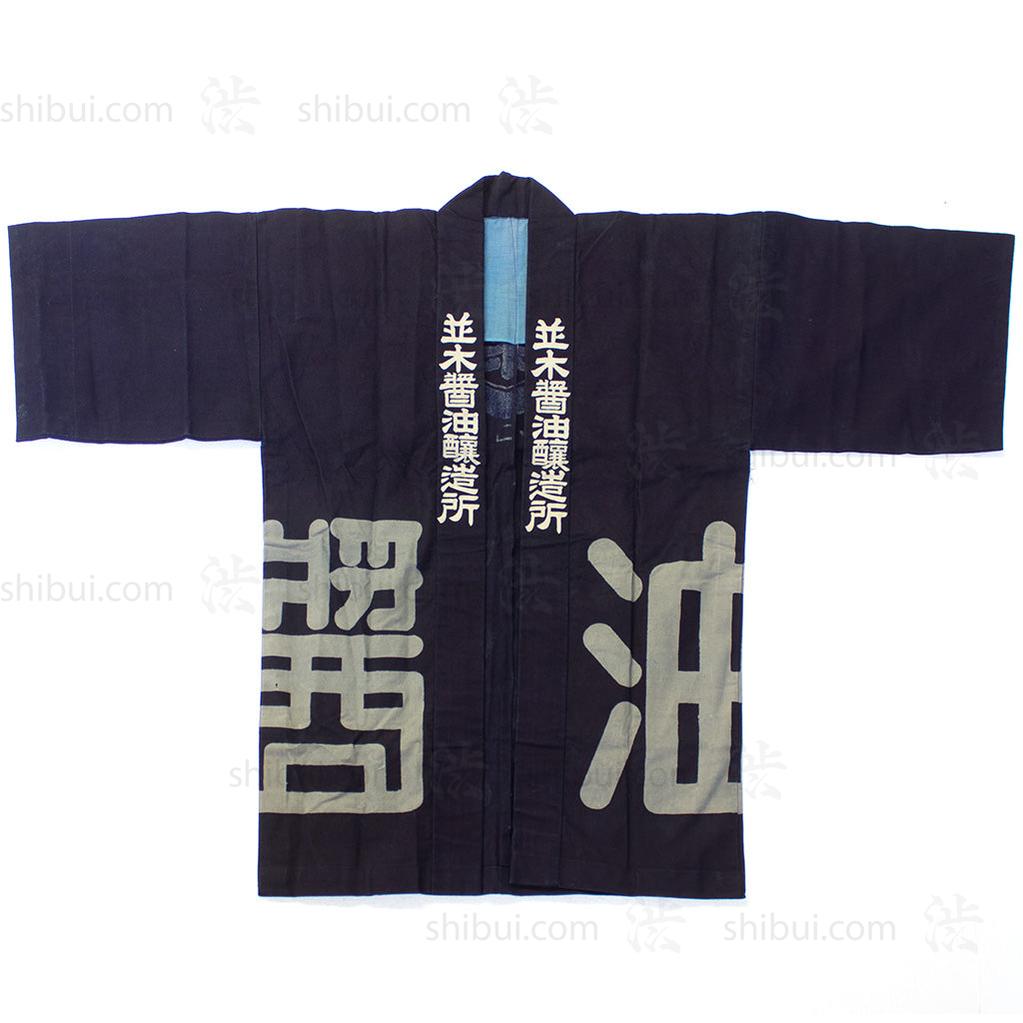 Japanese Vintage Happi Coat for Soy Sauce