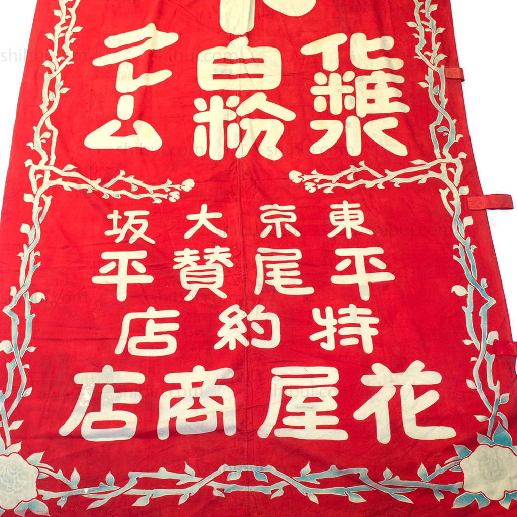 Large Banner for Cosmetics Shop