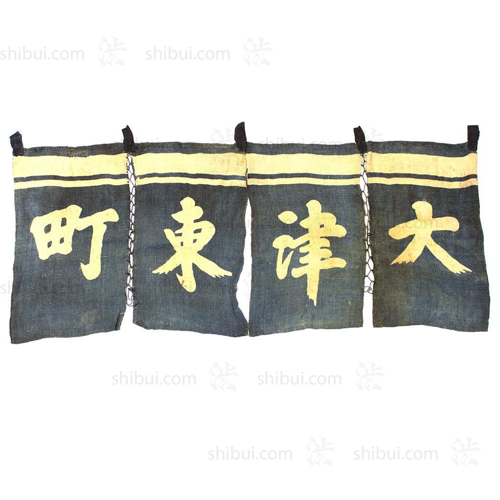 Noren - Otsu Higashimachi