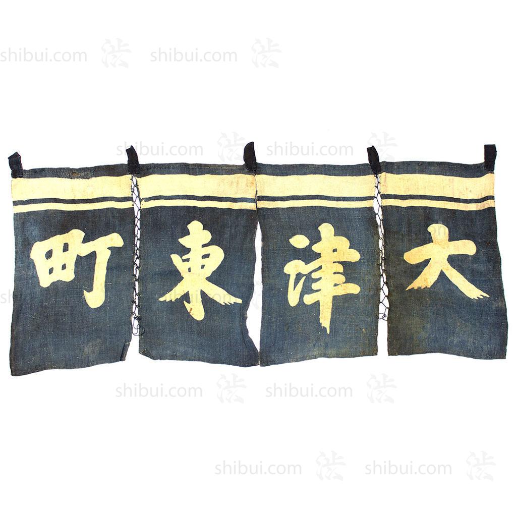 Noren - Otsu Higashimachi