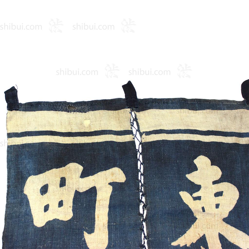 Noren - Otsu Higashimachi