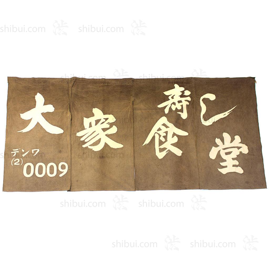 Noren - Sushi Restaurant