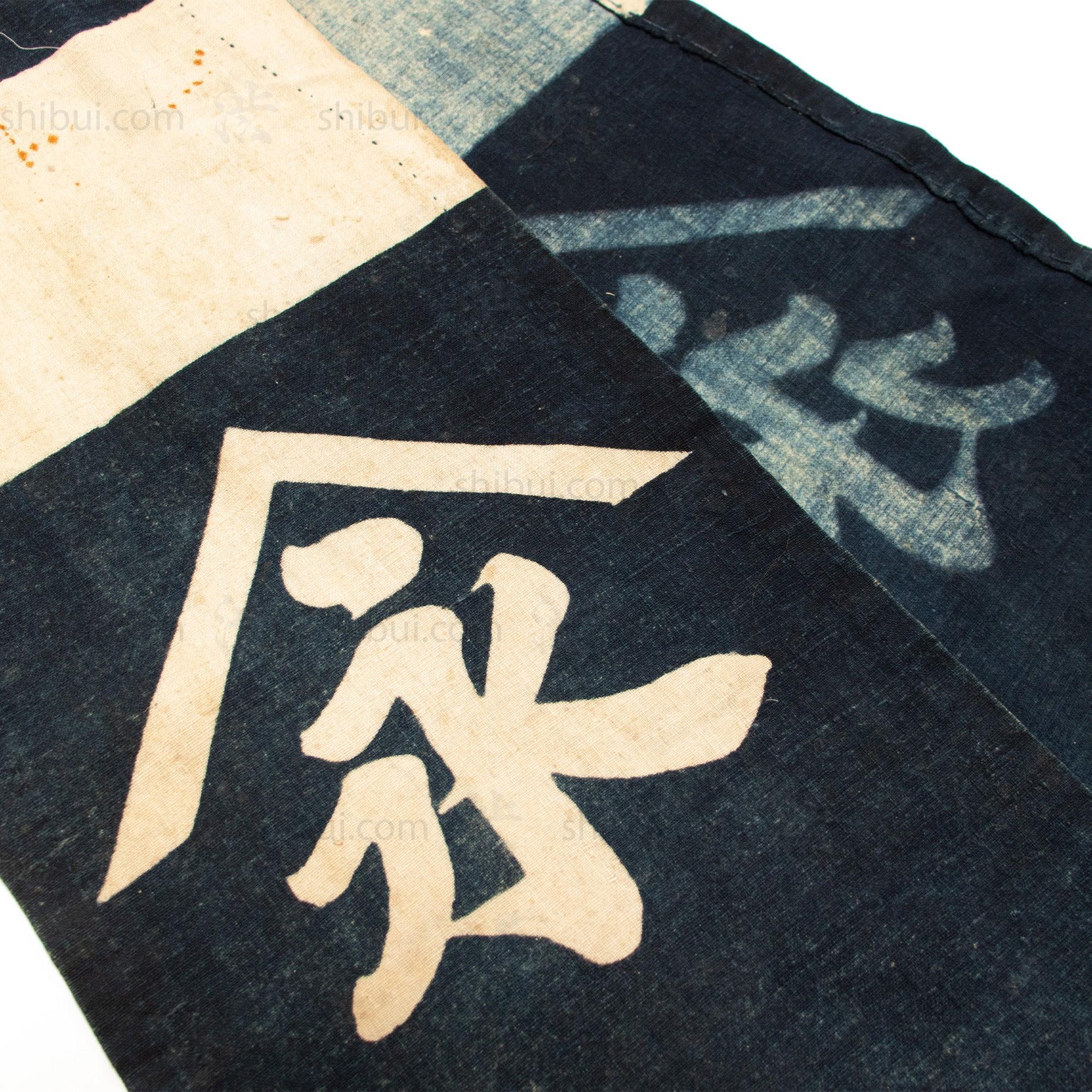 Umagake - Japanese Indigo Cotton Horse Wrapper