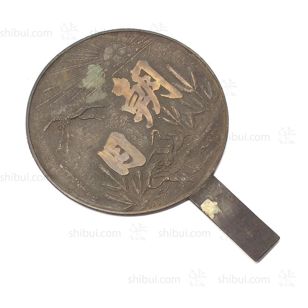 Japanese Antique Bronze Hand Mirror