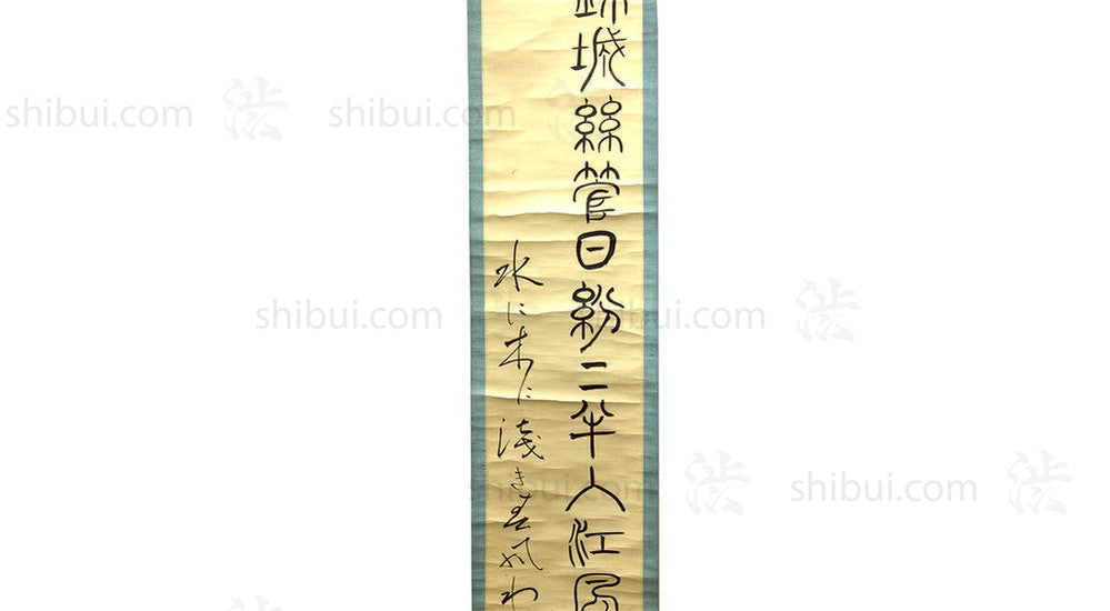 Japanese Art Scroll with Japanese Seal Script