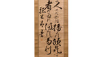 Japanese Antique Calligraphy Hanging Scroll