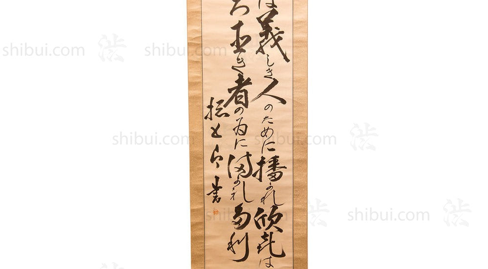 Japanese Antique Calligraphy Hanging Scroll