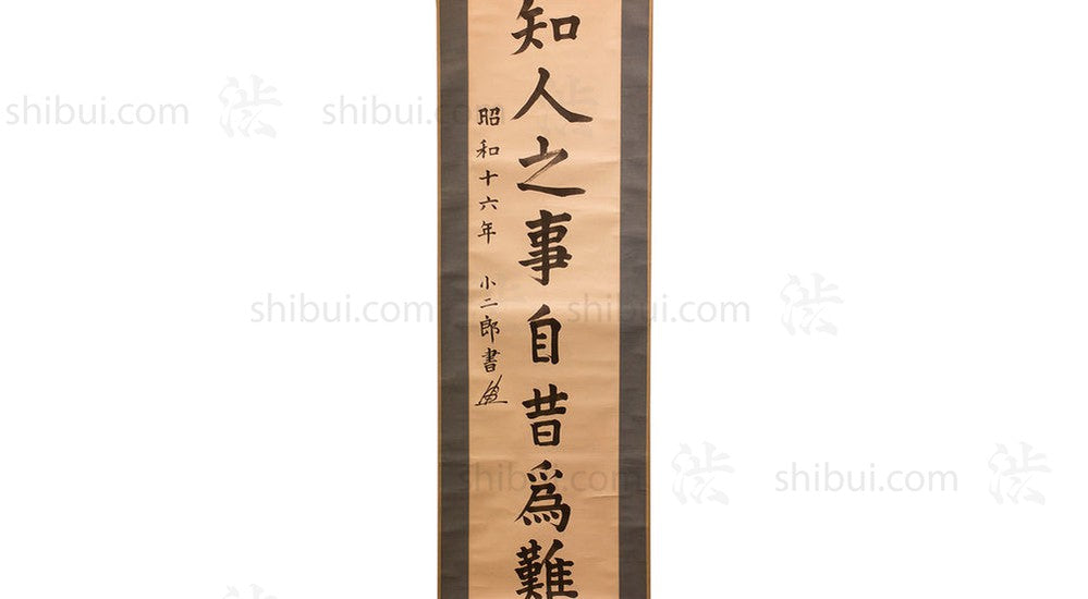 Japanese Antique Zen Calligraphy Hanging Scroll