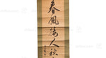 Japanese Antique Zen Calligraphy Hanging Scroll