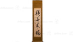 Japanese Calligraphy Scroll
