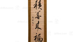 Japanese Calligraphy Scroll