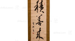 Japanese Calligraphy Scroll