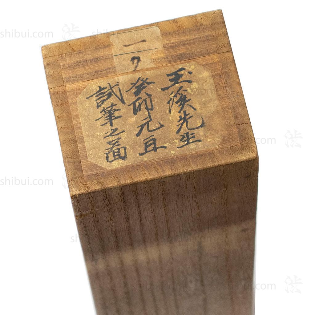 Scroll of Rabbit - MOCHIZUKI GYOKKEI (1874-1938)