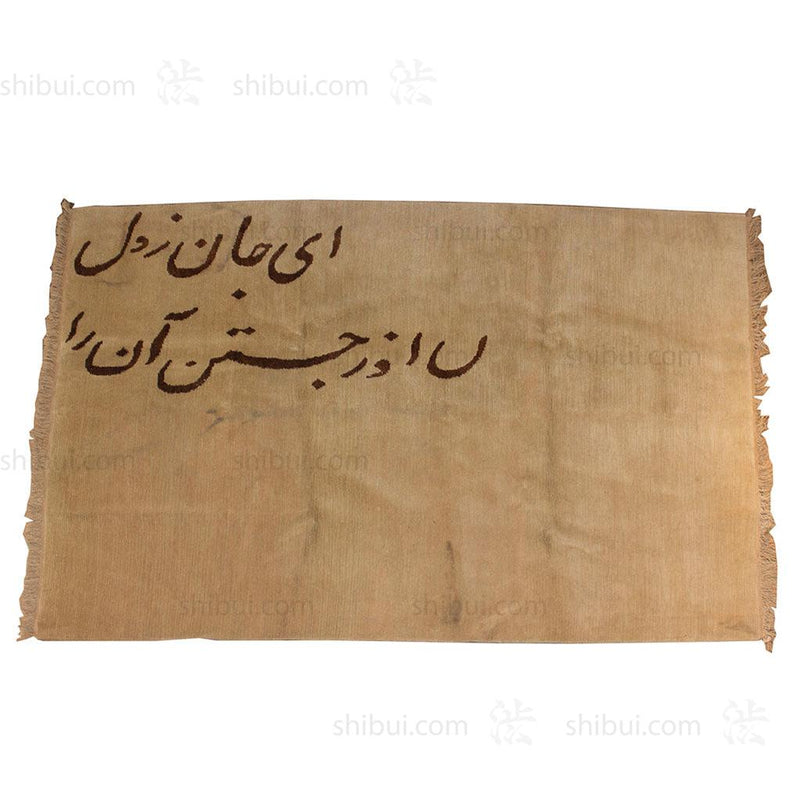 Tibetan Rug with Rumi Poem