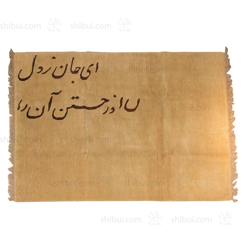 Tibetan Rug with Rumi Poem