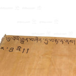 Tibetan Rug with Heart Sutra