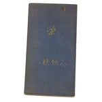 worn blue book cover