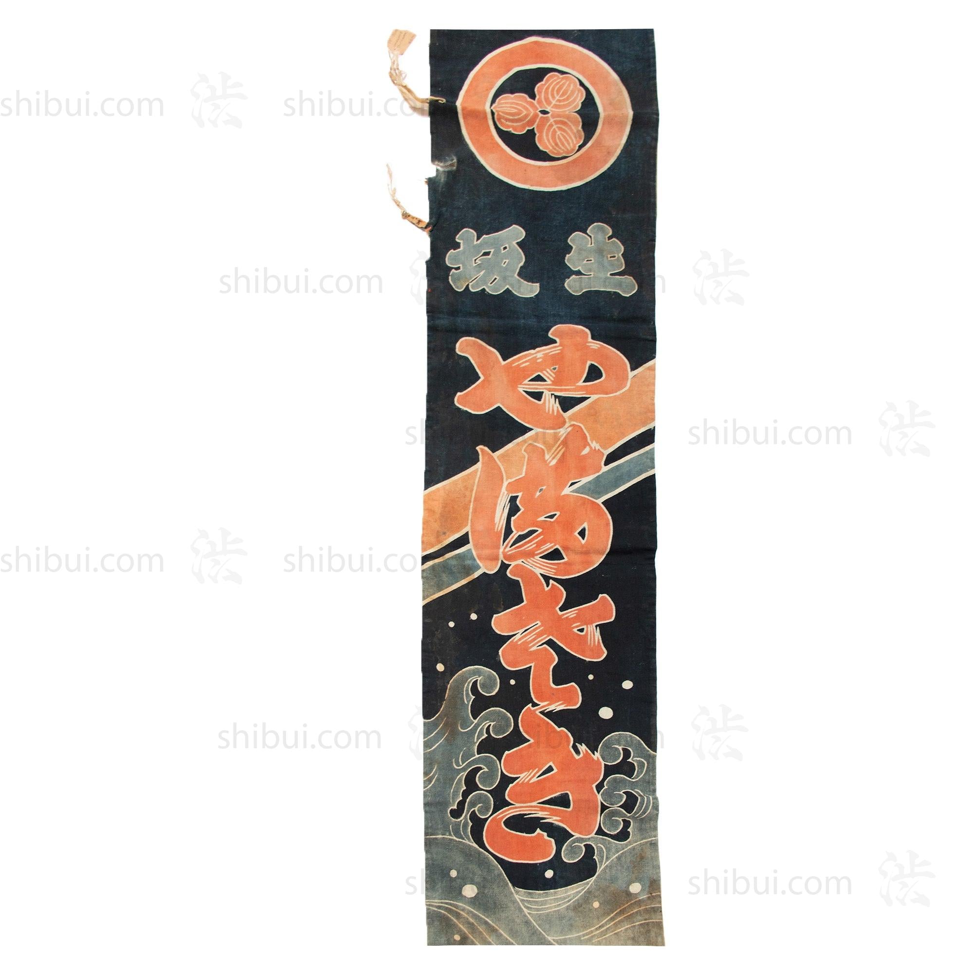Umagake - Horse Banner - Japanese Indigo Tsutsugaki