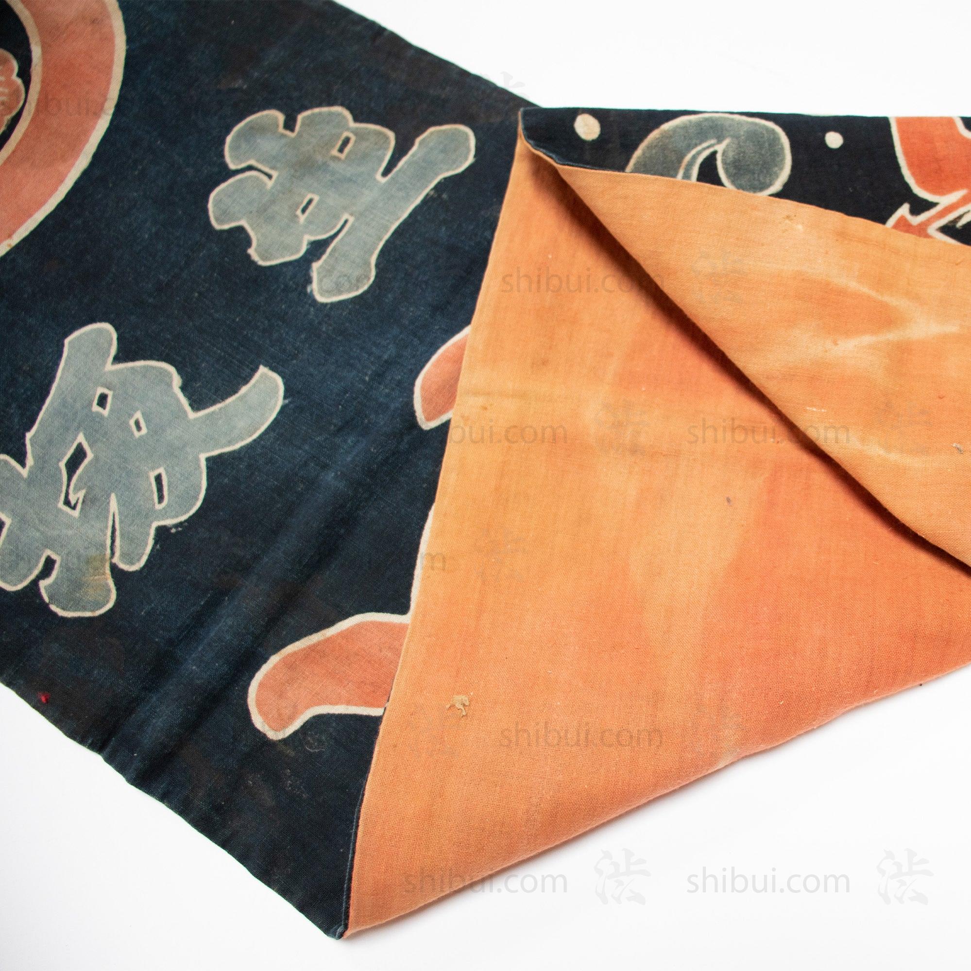 Umagake - Horse Banner - Japanese Indigo Tsutsugaki
