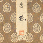 TE-KAGAMI - Collectors Sample Book of Antique Japanese Textiles.