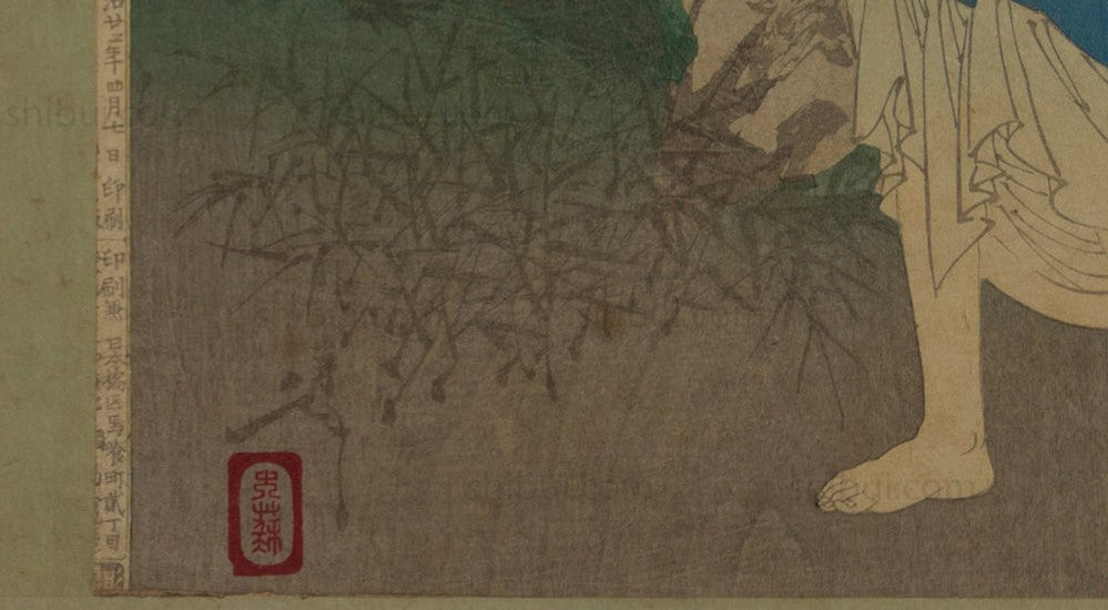 Takashima Oiko no Hanashi |  Yoshitoshi Tsukioka | Eastern Brocade Pictures