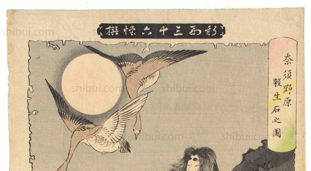 Nasu Nohara Sessyou no Zu | Ghost Series | Yoshitoshi Tsukioka