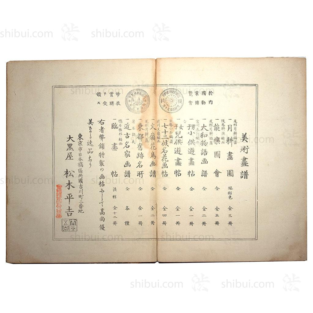 Antique Japanese Woodblock Print | "Brocades of Edo" | Ink on Paper