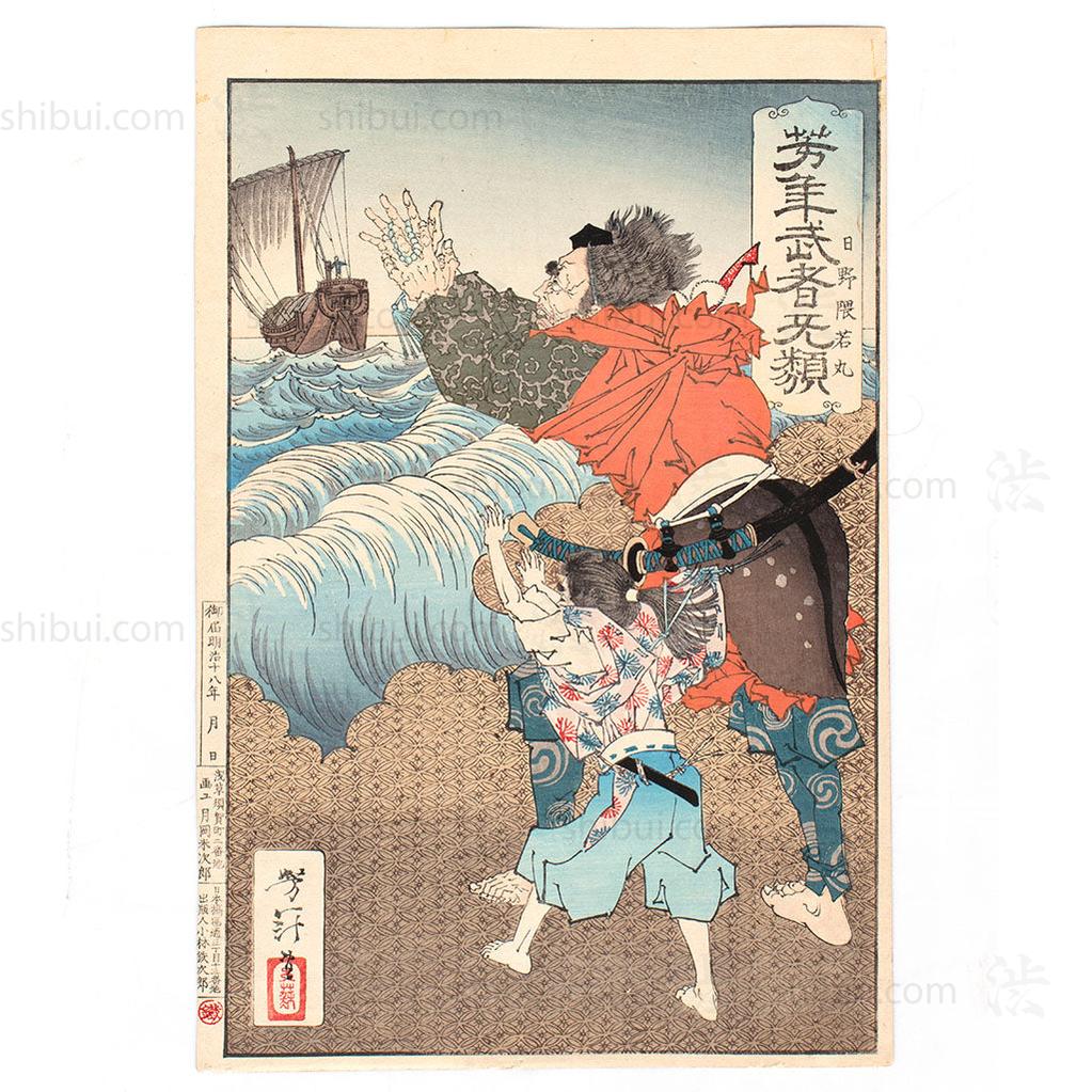Tsukioka Yoshitoshi Hino Kumawakamaru and the Priest Calling Back the Boat