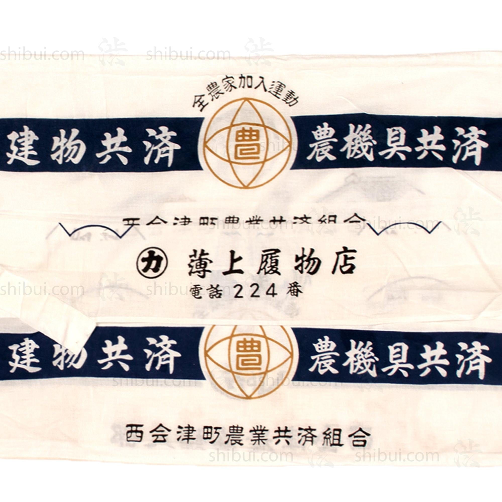 Japanese Boro Tenugui Kimono