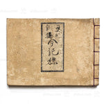 Japanese Komon Katazome Textile Sample Book