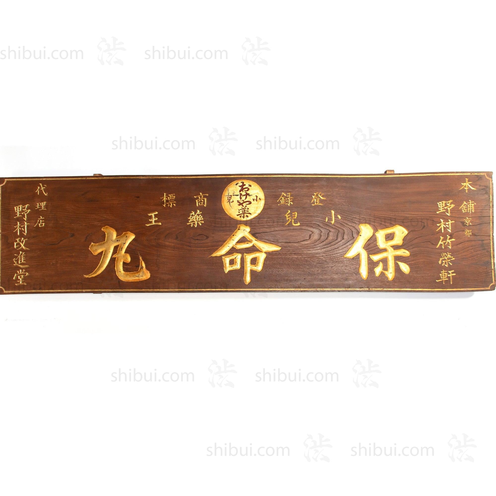 Vintage Japanese Pharmacy Kusuri Kanban