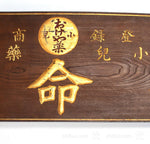 Vintage Japanese Pharmacy Kusuri Kanban