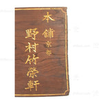Vintage Japanese Pharmacy Kusuri Kanban