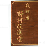 Vintage Japanese Pharmacy Kusuri Kanban