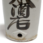 Large Tokkuri Sake Bottle