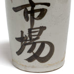Large Tokkuri Sake Bottle