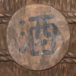 Antique Kanban Sake Barrel-shaped Shop Sign