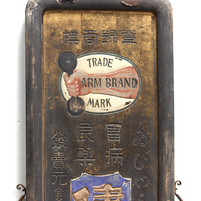 Arm Brand Kanban | Antique Japanese Medicine Sign