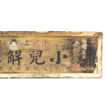 Children Detoxification Kanban | Antique Japanese Sign