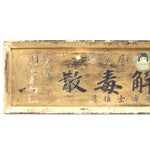 Children Detoxification Kanban | Antique Japanese Sign