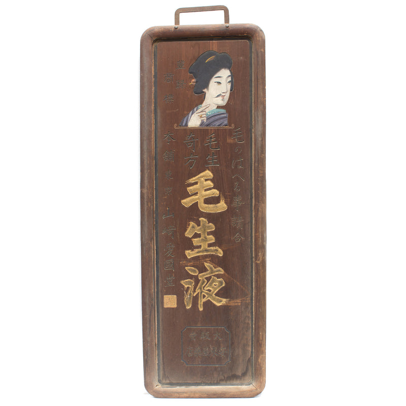 Gem Hair Growth Kanban | Antique Japanese Sign