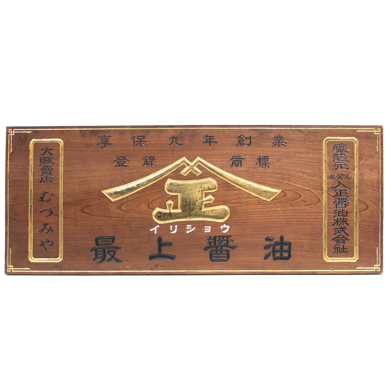 Large Soy Sauce Kanban | Antique Japanese Sign